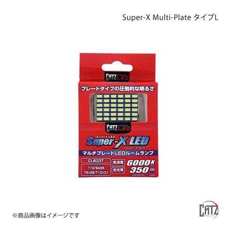 CATZ キャズ センタールームランプ LED Super-X Multi-Plate タイプL T10×31 エリオ  RA21S/RB21S/RC51S/RD51S H15.1〜H15.11 CLB33T