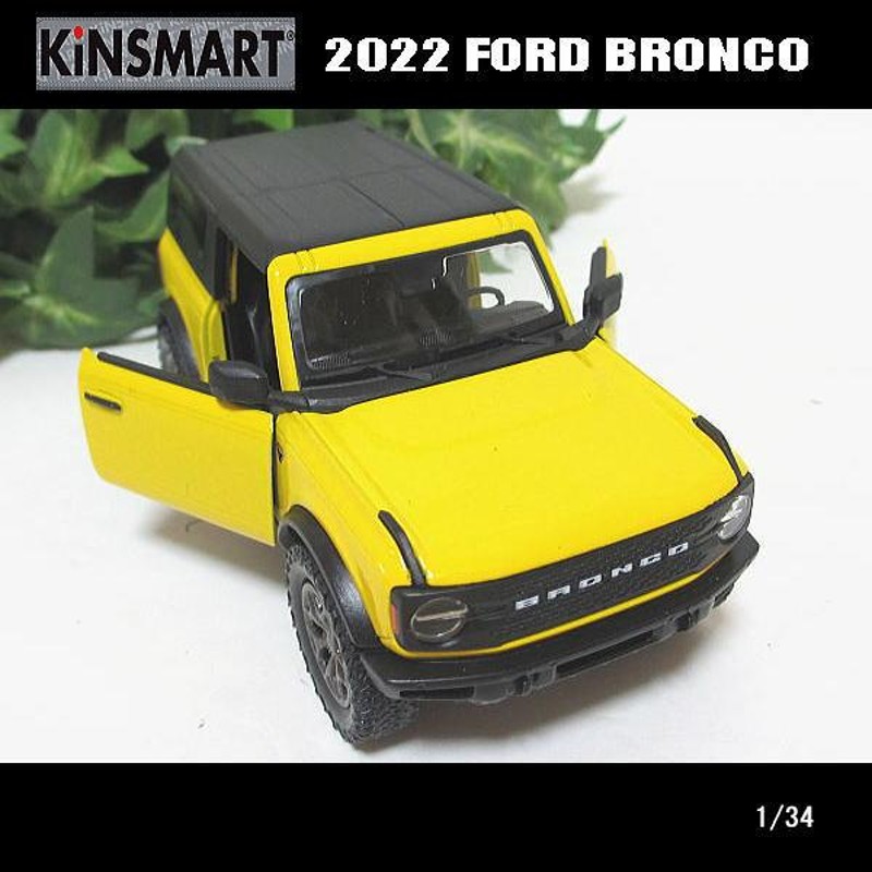 送料込み 未使用　KINSMART キンスマート プルバックミニカー　フォード　ブロンコ　イエロー