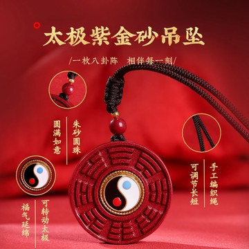 臺灣出貨 太極八卦項鍊 硃砂吊墜 硃砂項鍊 高含量紫金砂太極項鍊 轉運開運項鍊 本命年避邪項鍊 平安符項鍊（已開光）