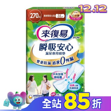 來復易瞬吸安心漏尿專用棉墊長時間安心型270cc 10片