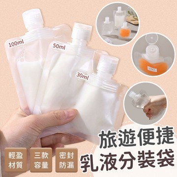 EZlife 旅遊便捷乳液精油分裝袋(15入)