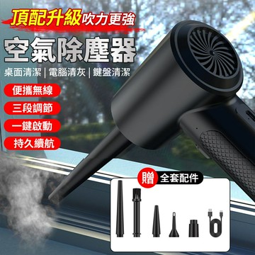 台灣24H現貨 吹塵機 吹風機 鼓風機 吹塵槍 電腦鍵盤機箱灰塵清理電動除塵神器迷你小型無線充電手持高壓吹塵器清灰吹 全館免運