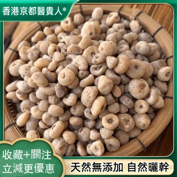 【中草行】限時特賣✅深山野生玉皇丹 無硫無添加 自然曬幹 泡水泡茶 250g-500g【使用之食材】