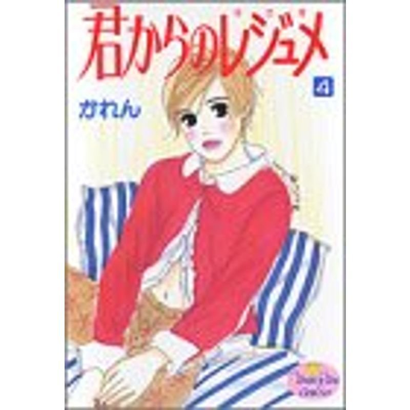 君からのレジュメ (YOUNG YOUコミックス)