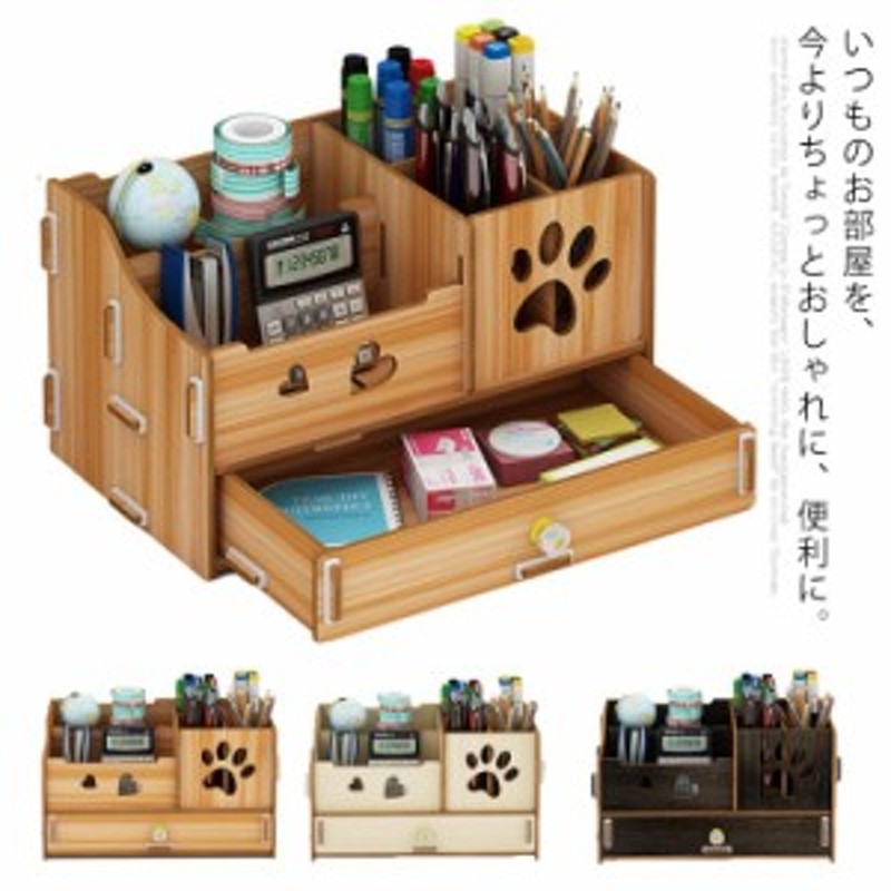 収納ケース 卓上収納 ペンスタンド オフィス用 筆立て 小物収納 文具収納 ペンスタンド 小物いれ ペン立て 整理整頓 木製 多機能 文房具 通販 Lineポイント最大get Lineショッピング