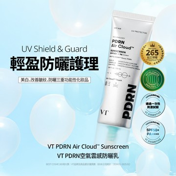 [VT] PDRN Air Cloud 空氣雲感防曬乳 SPF50+ PA++++ 50ml｜水潤輕盈 防曬保養 不泛白