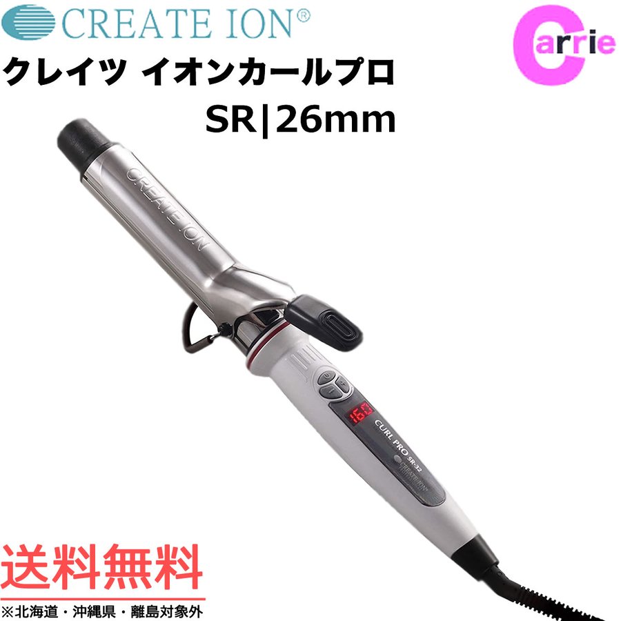 クレイツ イオンカールプロ SR-26 | 26ｍｍ ｜ 送料無料 イオン カールアイロン コテ クレイツ ヘアアイロン プロ イオンカールアイロン  C73308 通販 LINEポイント最大0.5%GET | LINEショッピング