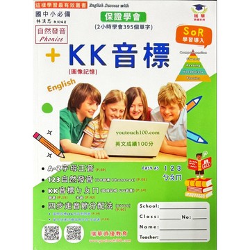 瑞華教育 國小·中 自然發音+KK音標   學習書