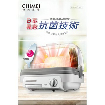 奇美 CHIMEI 高溫殺菌烘碗機 KD-06PH00 台灣製造 銀離子抗菌材質
