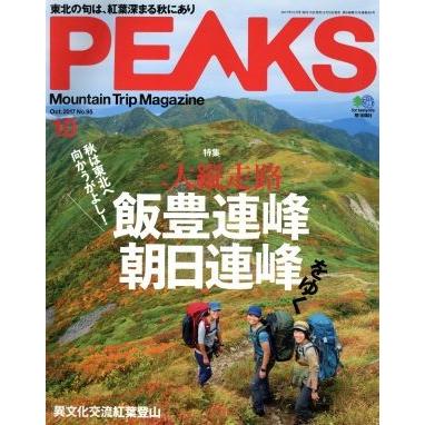 ＰＥＡＫＳ(２０１７年１０月号) 月刊誌／?出版社