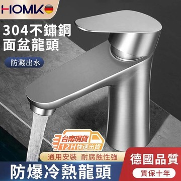 隔日達HOMK德國水龍頭洗臉盆面盆304不銹鋼衛生間浴室台盆冷熱龍頭 加厚304不銹鋼水龍頭 加高主體丨配80cm防爆管