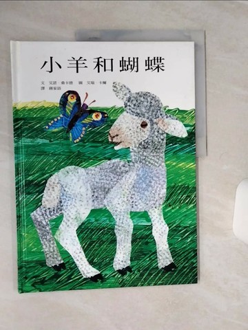 【書寶二手書T5／少年童書_QFD】小羊和蝴蝶_艾諾．桑卡德
