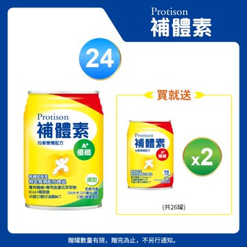 補體素 優纖A+ (清甜) (237mlx24罐)