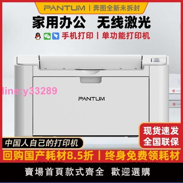 奔圖P2210W黑白激光家用小型無線打印機M6206W資料手機打印P2208W