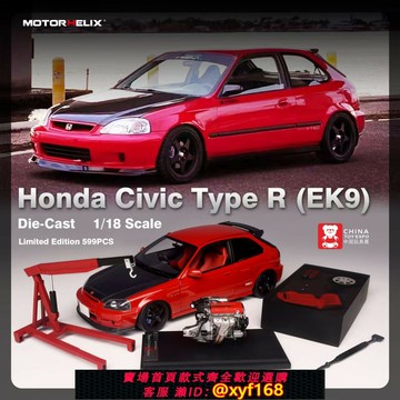 {保固一年 可打統編}MH 1/18 本田Civic TypeR EK9 合金全開汽車模型 特別版紅/碳纖維
