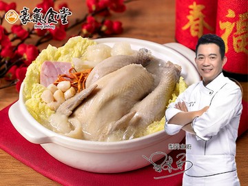 豪氣食堂-花膠干貝燉全雞
