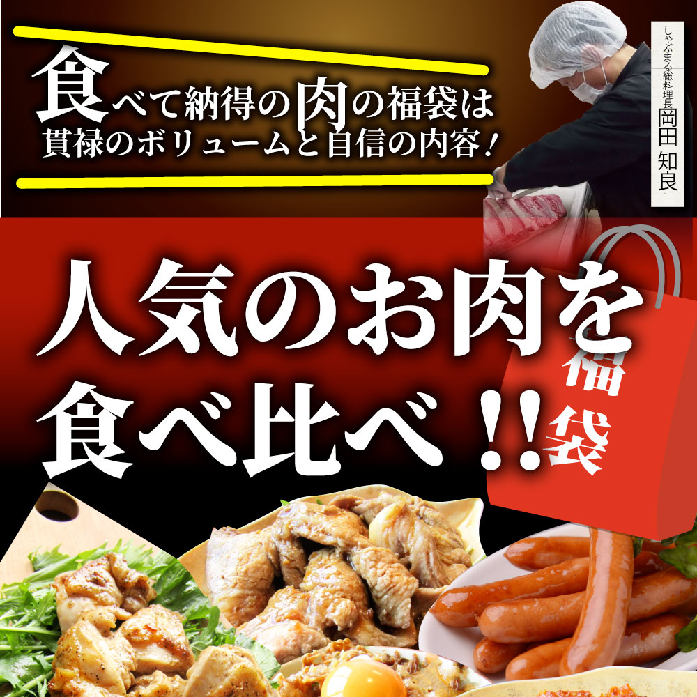 肉 福袋 牛肉 食品 肉の福袋 2022年 銅メダル メガ盛り 総重量2.1kg超