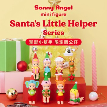 給最特別的你最溫暖的聖誕禮物~【SonnyAngel】 MiniFigure 聖誕小幫手 限定版公仔 (隨機2入組)　