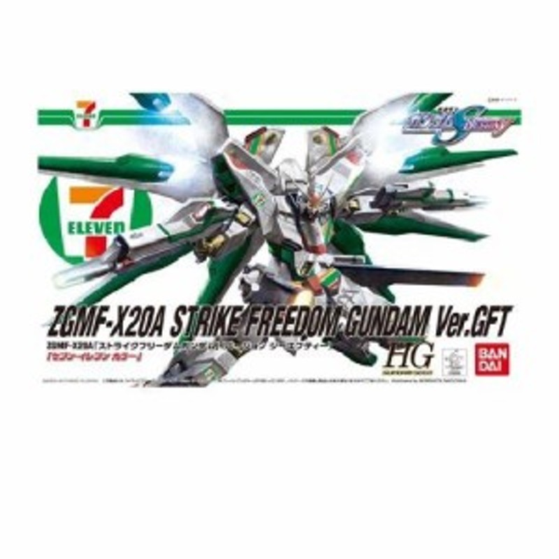 HG1/144 ZGMF‐X20A ストライクフリーダムガンダム Ver.GFT