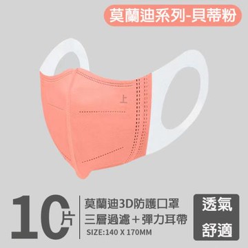 【酷時樂-CoolSeller】200片-台灣急速出貨 最新莫蘭迪寬耳帶成人3D立體口罩 成人口罩 立體口罩 防塵口罩 10入-包 共8款(非醫療)
