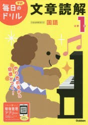 小学1年文章読解 [本]