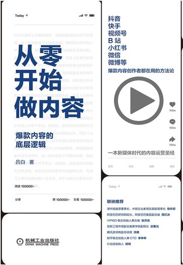 【電子書】从零开始做内容：爆款内容的底层逻辑
