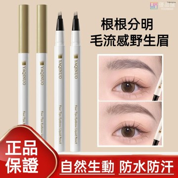 🔥24H發貨 官方正品 四叉眉筆 防水 防汗 不掉色 不暈染 野生眉 極細 液體 眉筆 自然生動 防水眉筆 不脫色更持久