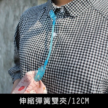 珠友 CL-50035 伸縮彈簧雙夾/帽夾/手帕夾/失手繩/12CM【領券滿額再折千6/30止】