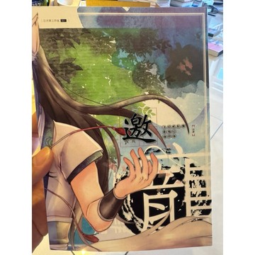【823E-1】庫存📕九成新/絕版，《邀寵》，決明、貳點零、夏瀟兒、樓雨晴 2015年10月（初版）、臻品齋書店