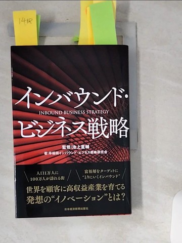 【書寶二手書T4／原文書_USZ】????????????略_池上重輔 / 早?田????????????略研究?
