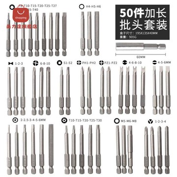 電動螺絲批加長批頭套裝 三角米字十字六角多功能螺絲刀異型組套[PP0602031]