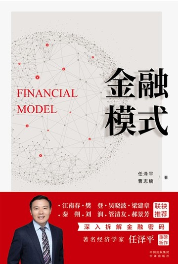 【電子書】金融模式