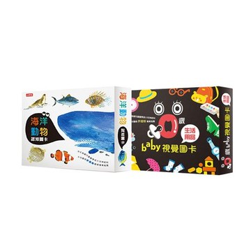 時報出版 - 0歲Baby視覺圖卡：生活用品篇+海洋動物圖卡-共二盒