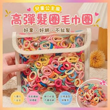 🔥小亥都愛的小禮物🔥  髮圈高彈力兒瞳毛巾圈不傷髮公主紮頭髮橡皮筋女瞳小公主2024-神奇