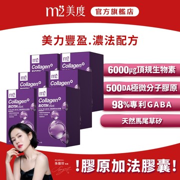 【m2 美度】超能膠原加法膠囊 (30入/盒)x6盒 孫藝珍代言