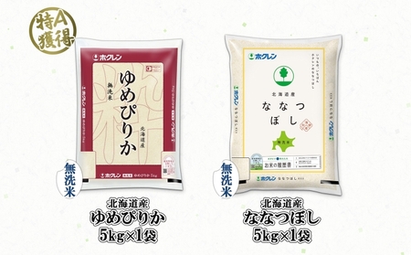 北海道産 ゆめぴりか ななつぼし 食べ比べ セット 無洗米 5kg 各1袋 計10kg 米 特A 白米 お取り寄せ ごはん ブランド米 ようてい農業協同組合 ホクレン 送料無料 北海道 倶知安町