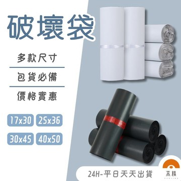 現貨100入 破壞袋 寄貨袋 出貨袋 寄件袋 便利袋 自黏袋 網拍袋 物流袋 塑膠袋 自黏膠破壞袋 快遞包裝袋