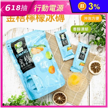 【享檸檬】金桔檸檬冰磚(300g/15入/包) 檸檬冰 檸檬汁 檸檬冰角 冷飲