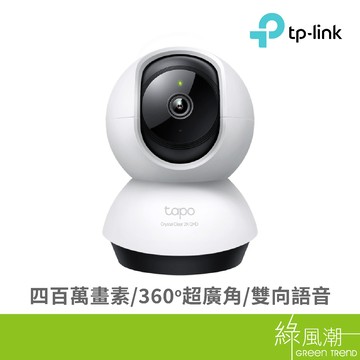 TP-LINK Tapo C220 無線WIFI網路攝影機 2.5K QHD 400萬畫素 AI智慧偵測 綠風潮