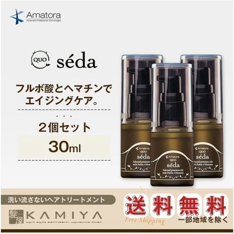 アマトラ クゥオ セダ 30ml 3個セット Amatora Quo Seda ノンシリコン シリコンフリー アウトバス ヘアオイル ホホバオイル 通販 Lineポイント最大0 5 Get Lineショッピング