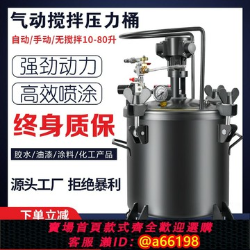 【台灣公司 可開發票】埃爾森氣動壓力桶不銹鋼噴膠噴漆壓力罐自動攪拌油漆下出料涂料機