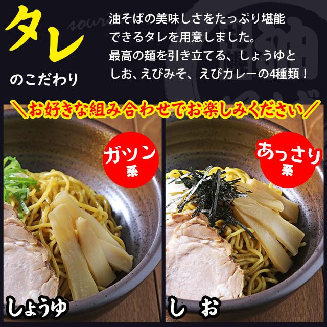 メール便 ラーメン 札幌油そば用タレ1袋   自粛飯 自宅用 詰め合わせ ラーメン らーめん 油そば まぜそば 北海道小麦 つけ麺 メール便