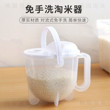 臺灣出721💥洗米桶水衝式免手洗淘米篩塑料帶瀝水功能淘米勺無接觸淘米小神器