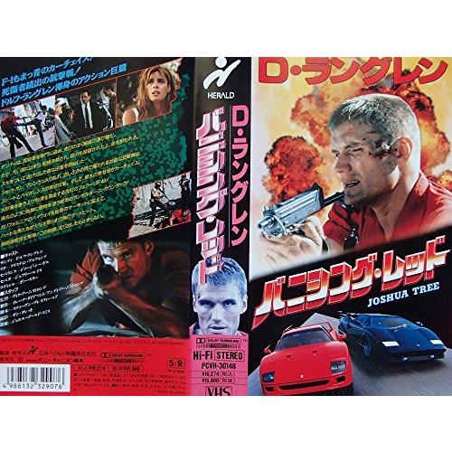 バニシング・レッド [VHS](中古品)