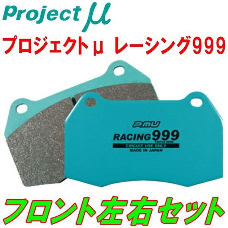 プロジェクトミューμ RACING999ブレーキパッドF用 XU15MW MINI F55(5door Hatchback) COOPER  Active Cruise Controlなし用 21/4〜 | LINEブランドカタログ