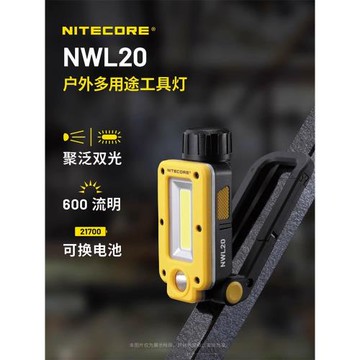 NITECORE奈特科爾戶外多用途工具燈露營燈工作燈磁吸手電筒NWL20