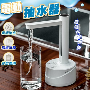 【2025升級新款】電動抽水器 桶裝水抽水器 抽水機 一鍵自動出水