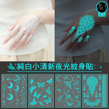 買10送2 純白蕾絲 夜光紋身貼紙👑大邱紋身👑【T12C】新娘 新密 假刺青 防水 刺青貼紙 紋身貼 刺青貼 微刺青