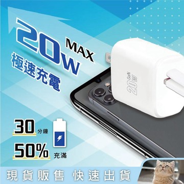 貓｜聖岡科技 USB-205AC 20W氮化家快充A+C USB充電器 新一代快充