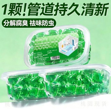 💥在臺24H💥管道除臭疏通洗衣留香凝珠 去飛蟲防臭 蟲子不再有 下水道除臭三合一衛生間清潔多功能洗衣凝珠 香水型